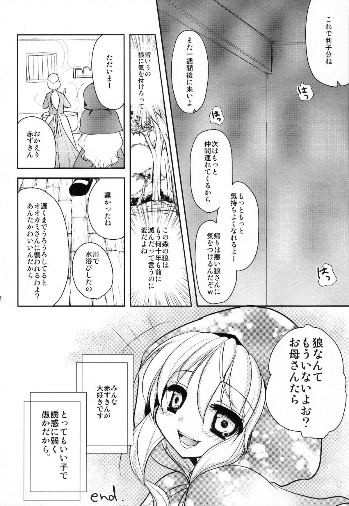 [チョコレートLv.5 (ダイナマイトmoca)] 男の娘赤ずきん