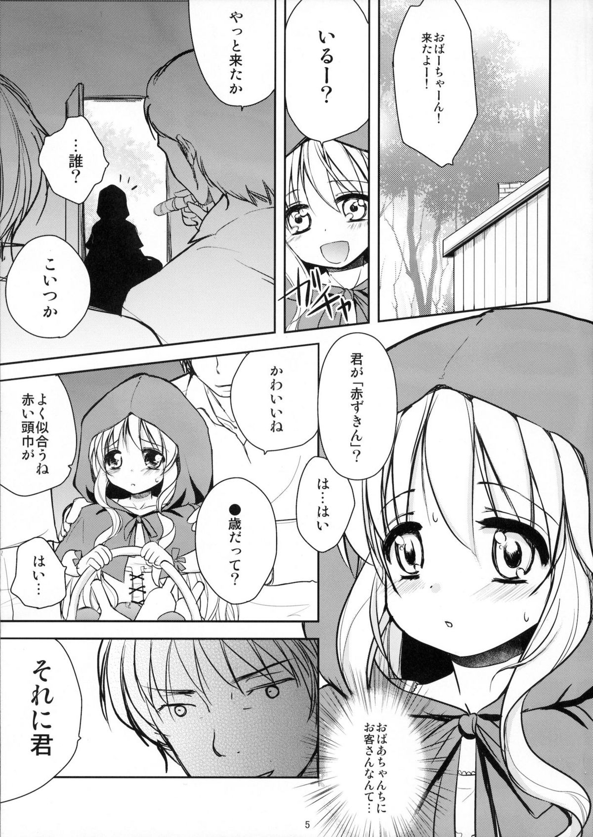 [チョコレートLv.5 (ダイナマイトmoca)] 男の娘赤ずきん