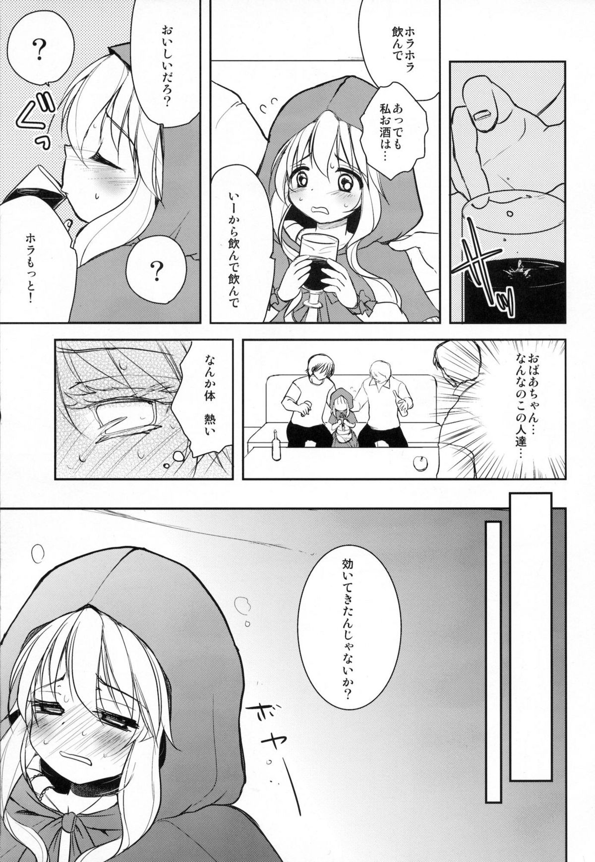 [チョコレートLv.5 (ダイナマイトmoca)] 男の娘赤ずきん