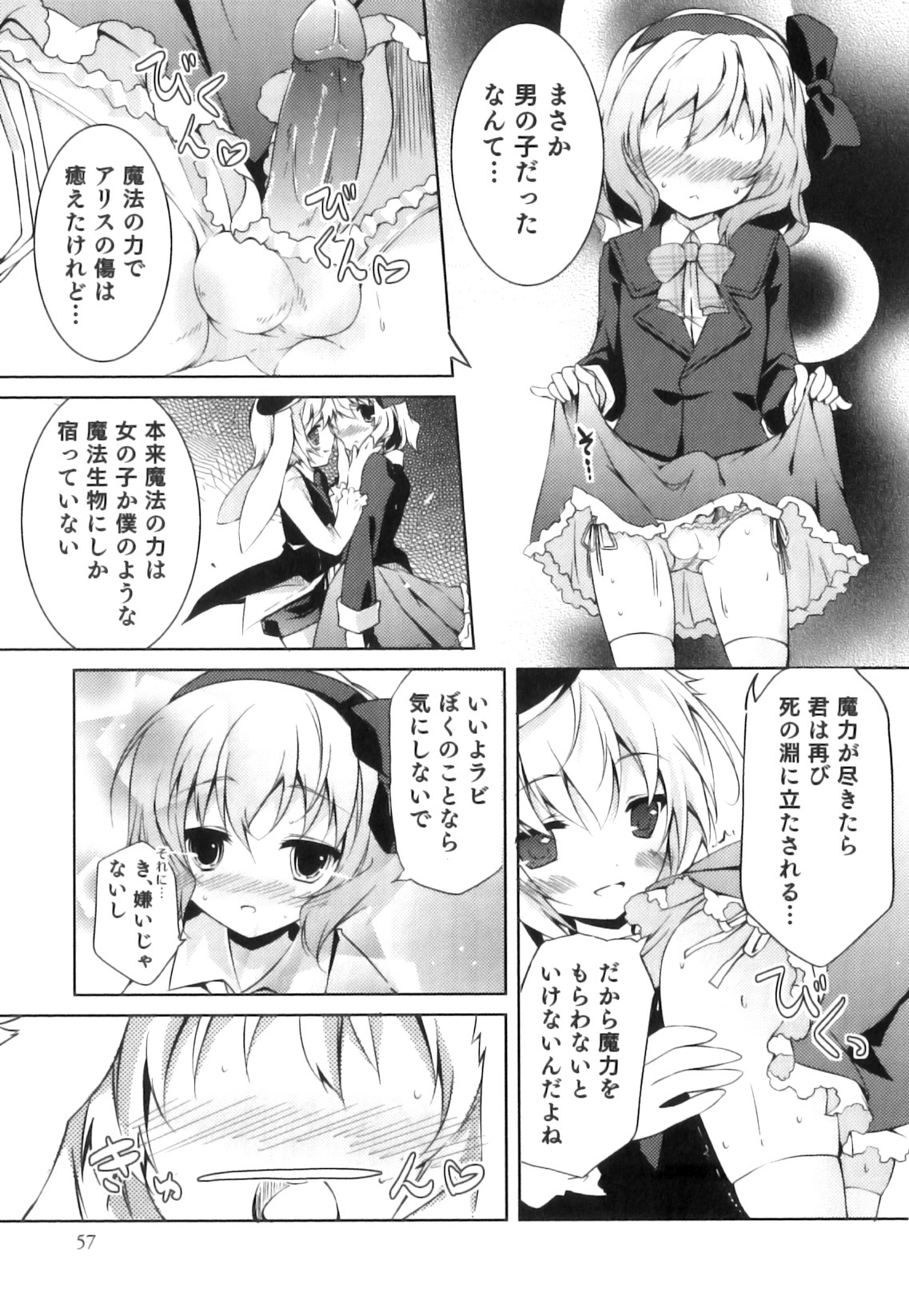 [アンソロジー] えろ☆しょた22 魔法×少年×男の娘