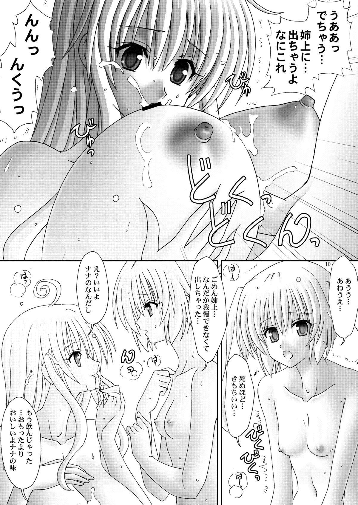 [暴走！！不発団 (高井美姫)] 姉妹 (ToLOVEる-とらぶる-)