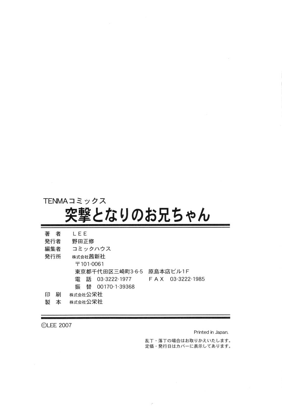 【LEE】とつげきとなりの鬼ちゃんch8-11【英語】