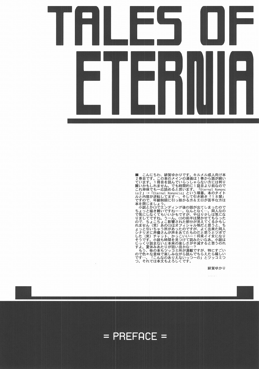 (SUPER11) [みかん本舗 (緋賀ゆかり)] Eternal Romancia 2 (テイルズオブエターニア)