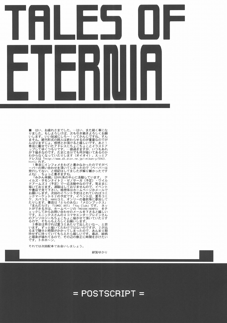 (SUPER11) [みかん本舗 (緋賀ゆかり)] Eternal Romancia 2 (テイルズオブエターニア)