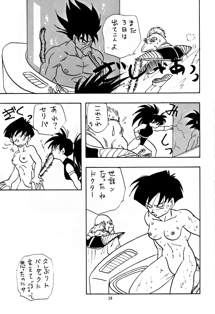 [ふすま御殿＆ちり紙小屋] XX | ダブルエックス (ドラゴンボール)