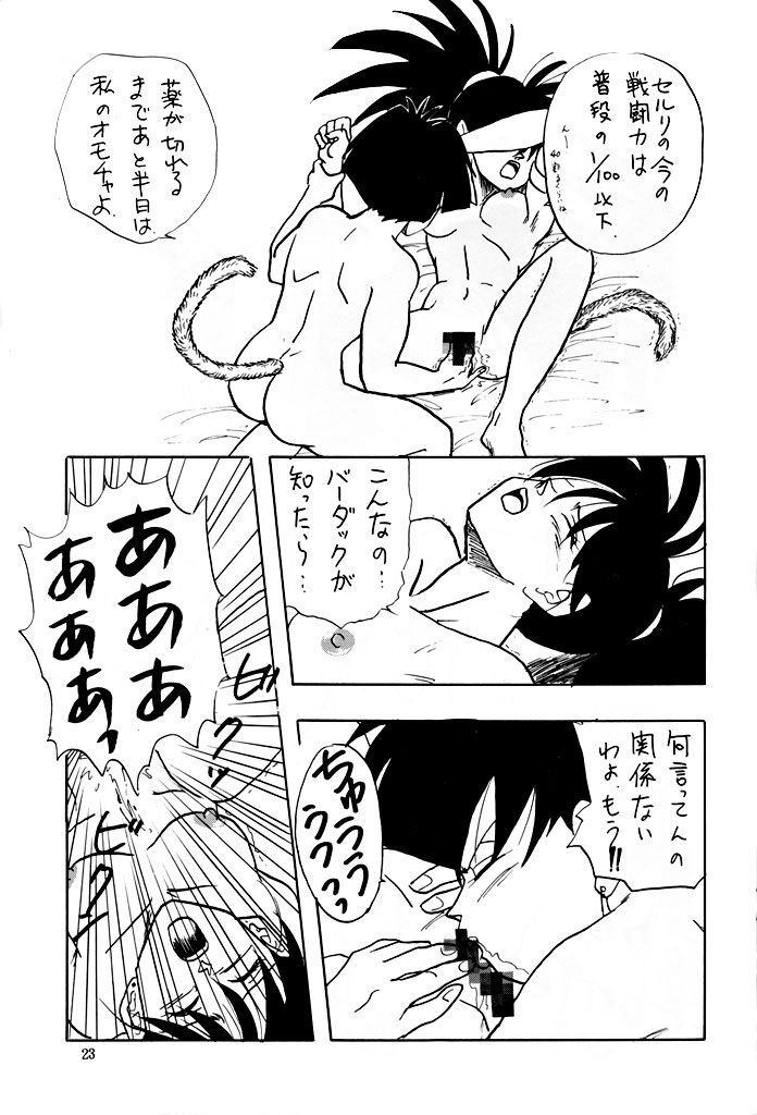 [ふすま御殿＆ちり紙小屋] XX | ダブルエックス (ドラゴンボール)