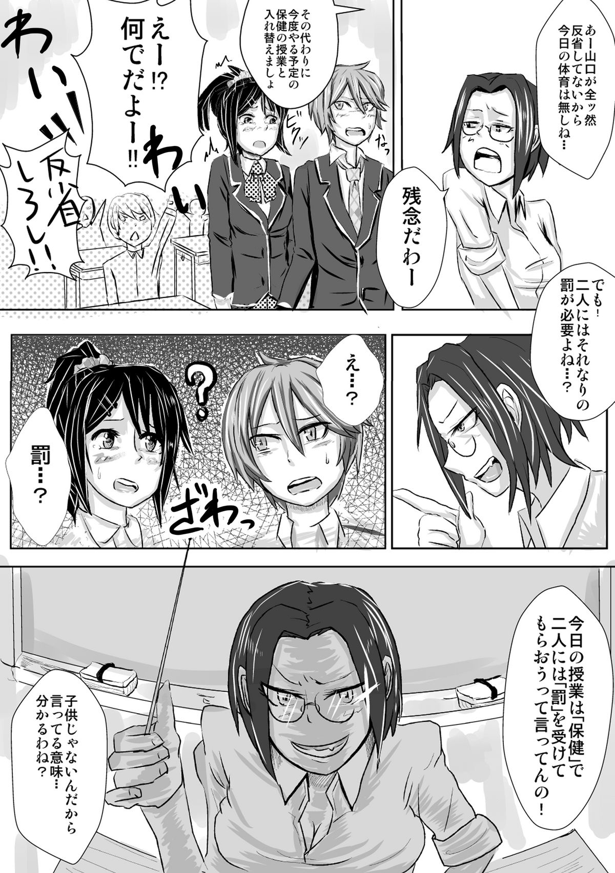 [H-SQUAD (ぐりえるも)] 罰として保健やります。