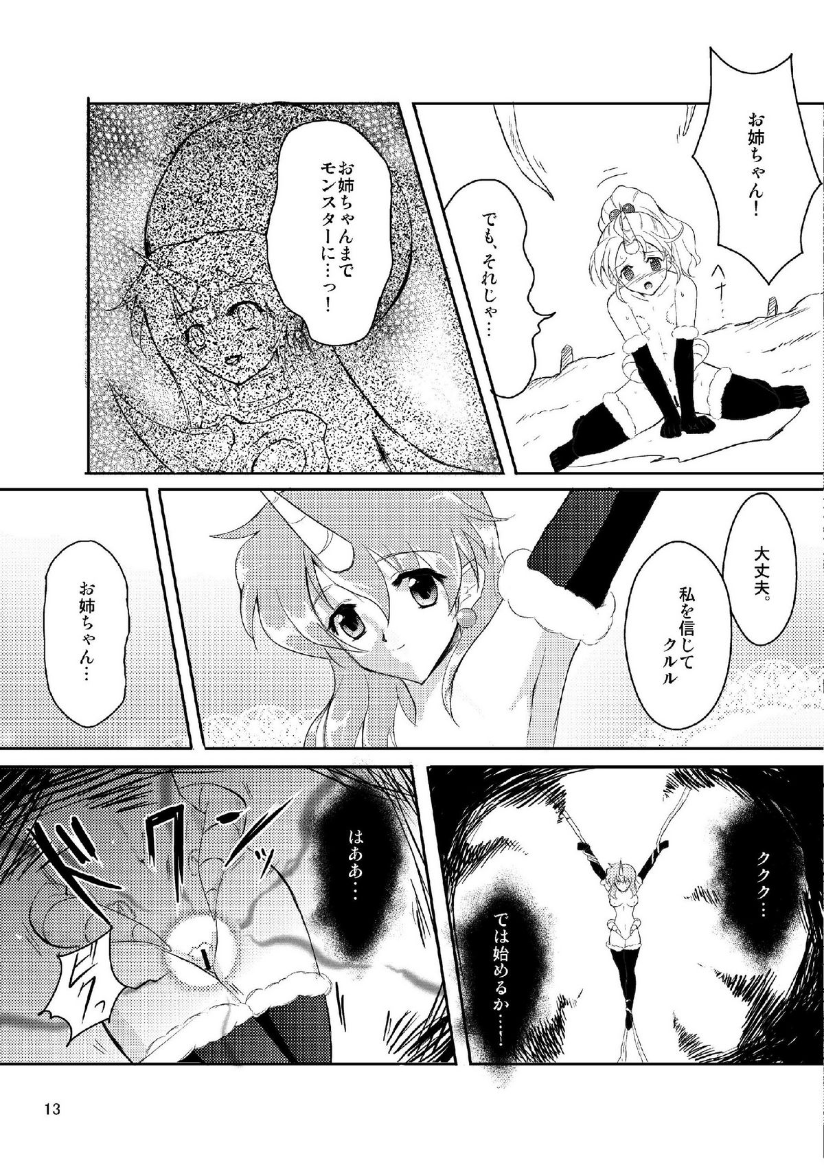 (COMIC1☆5) [しょうたいふめい (hiro, shiver)] 次元のはざまのレナ