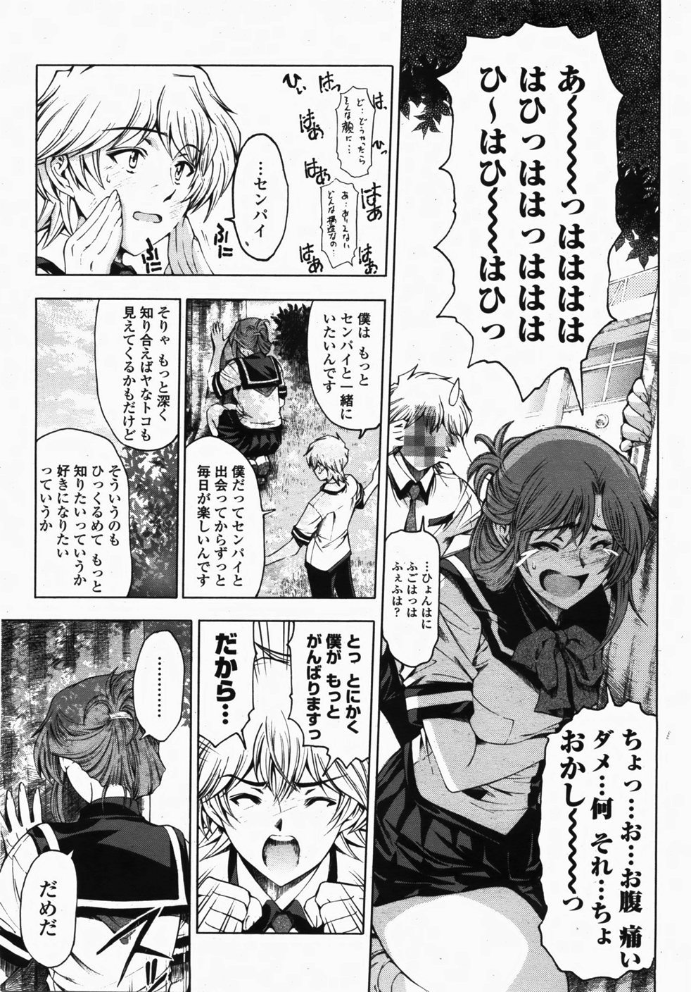 (成年コミック・雑誌)[瀬奈陽太郎] センパイ 全9話 (COMIC 桃姫 2005年05、06、07、08、09、10月号 COMIC 桃姫 2007年10、11月号)