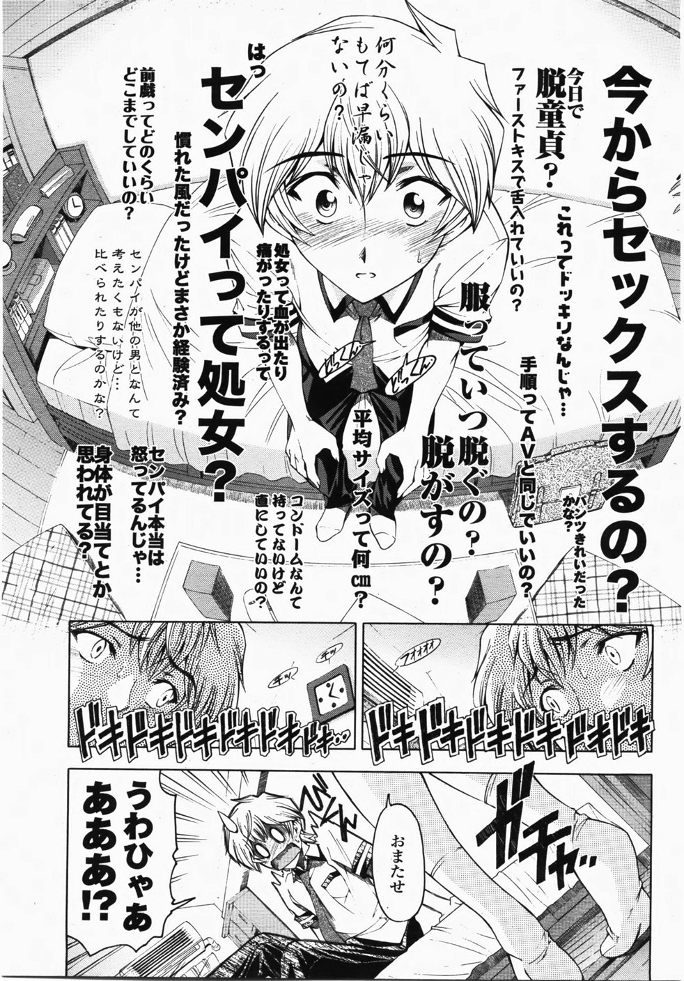 (成年コミック・雑誌)[瀬奈陽太郎] センパイ 全9話 (COMIC 桃姫 2005年05、06、07、08、09、10月号 COMIC 桃姫 2007年10、11月号)