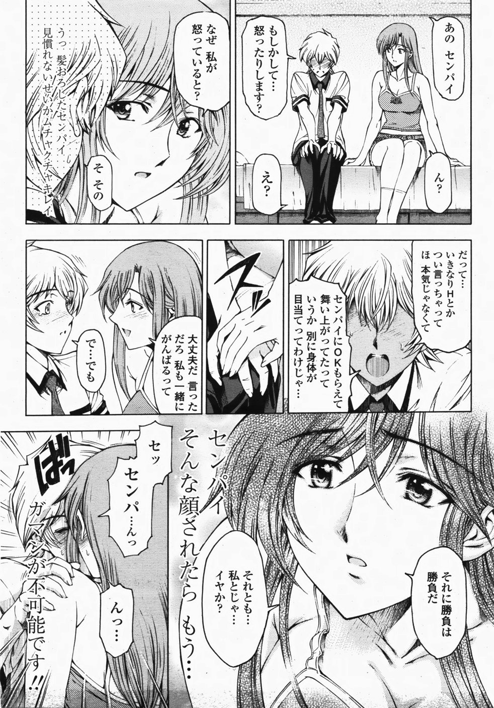 (成年コミック・雑誌)[瀬奈陽太郎] センパイ 全9話 (COMIC 桃姫 2005年05、06、07、08、09、10月号 COMIC 桃姫 2007年10、11月号)