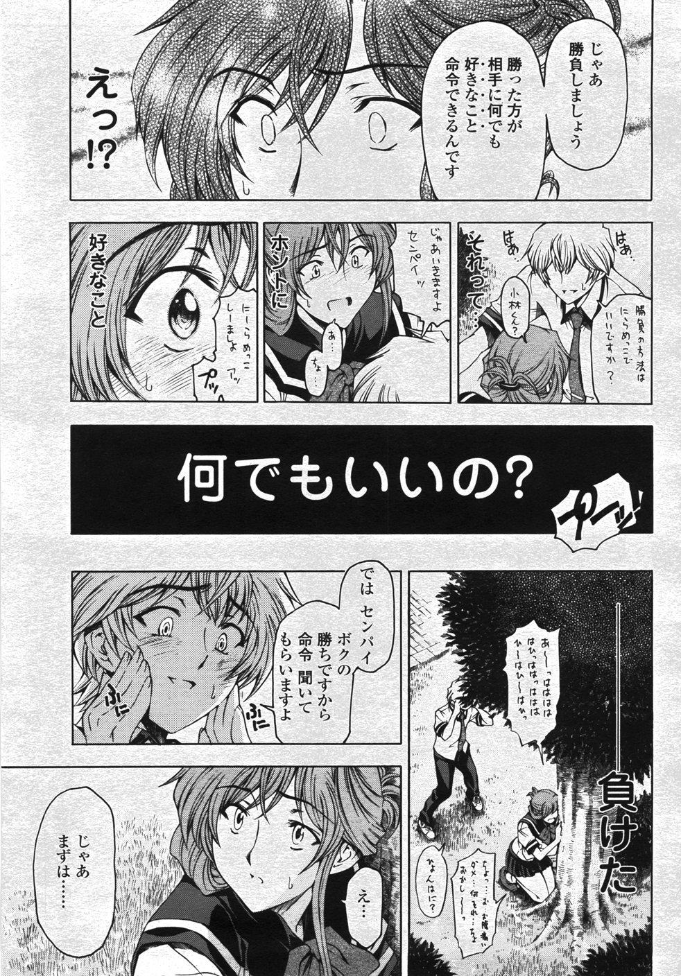 (成年コミック・雑誌)[瀬奈陽太郎] センパイ 全9話 (COMIC 桃姫 2005年05、06、07、08、09、10月号 COMIC 桃姫 2007年10、11月号)