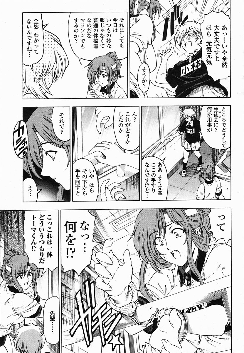 (成年コミック・雑誌)[瀬奈陽太郎] センパイ 全9話 (COMIC 桃姫 2005年05、06、07、08、09、10月号 COMIC 桃姫 2007年10、11月号)