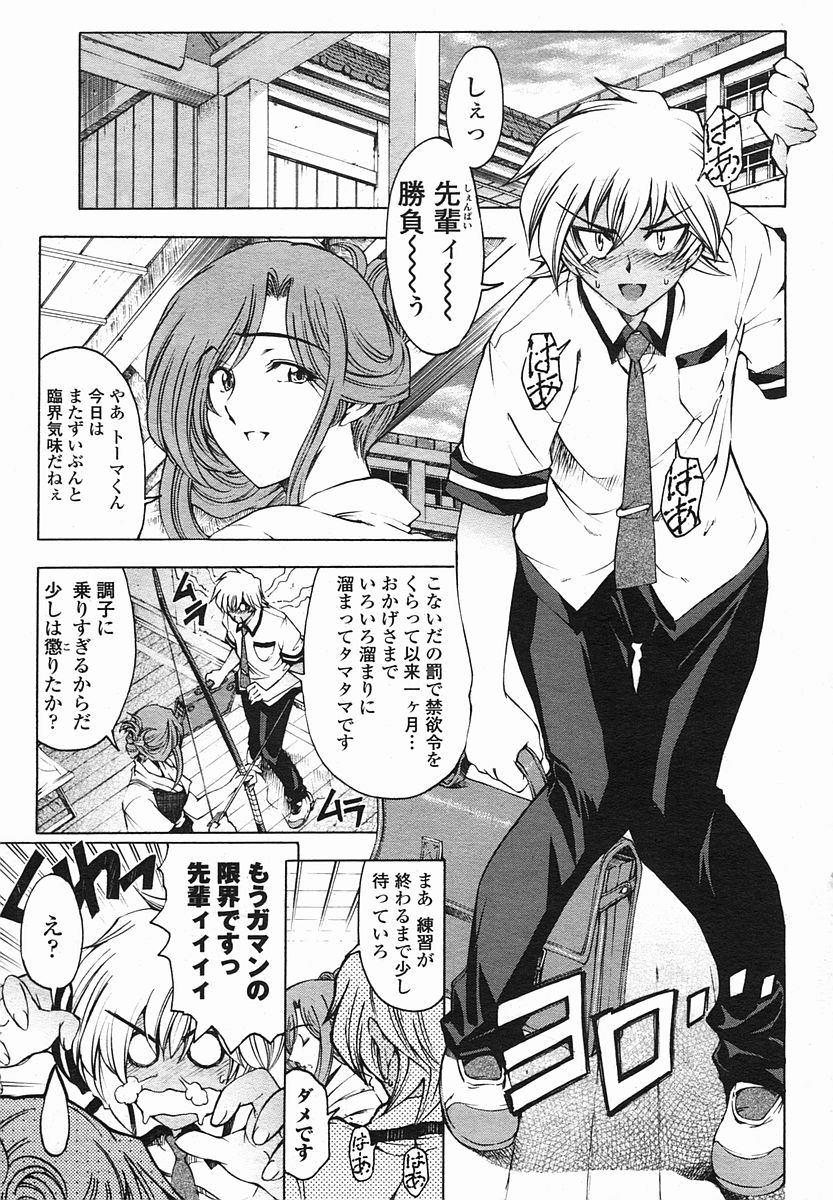 (成年コミック・雑誌)[瀬奈陽太郎] センパイ 全9話 (COMIC 桃姫 2005年05、06、07、08、09、10月号 COMIC 桃姫 2007年10、11月号)