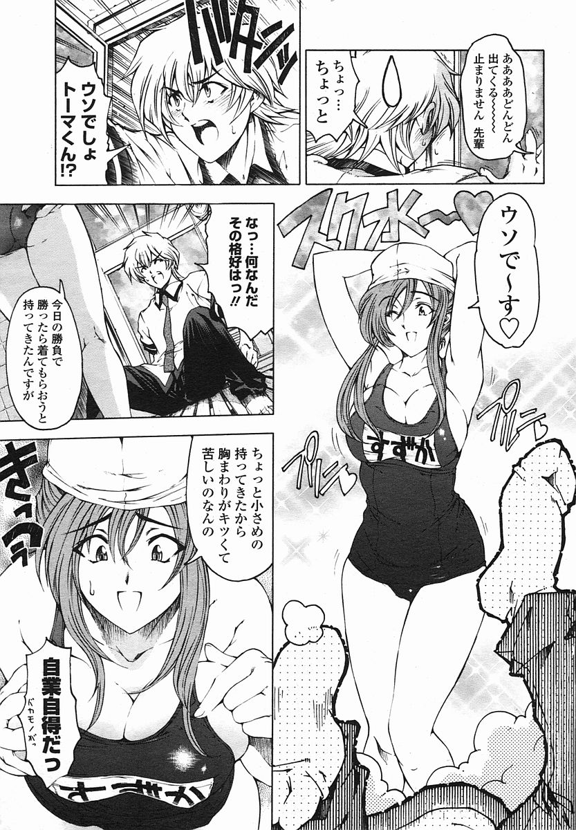 (成年コミック・雑誌)[瀬奈陽太郎] センパイ 全9話 (COMIC 桃姫 2005年05、06、07、08、09、10月号 COMIC 桃姫 2007年10、11月号)