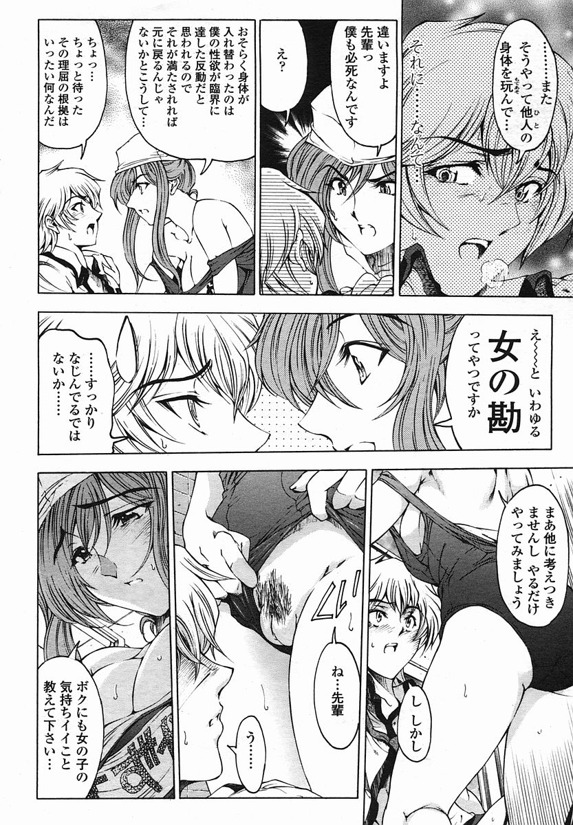 (成年コミック・雑誌)[瀬奈陽太郎] センパイ 全9話 (COMIC 桃姫 2005年05、06、07、08、09、10月号 COMIC 桃姫 2007年10、11月号)