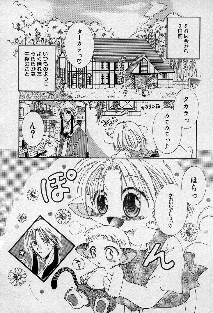 [水野透子] エレとタカラ