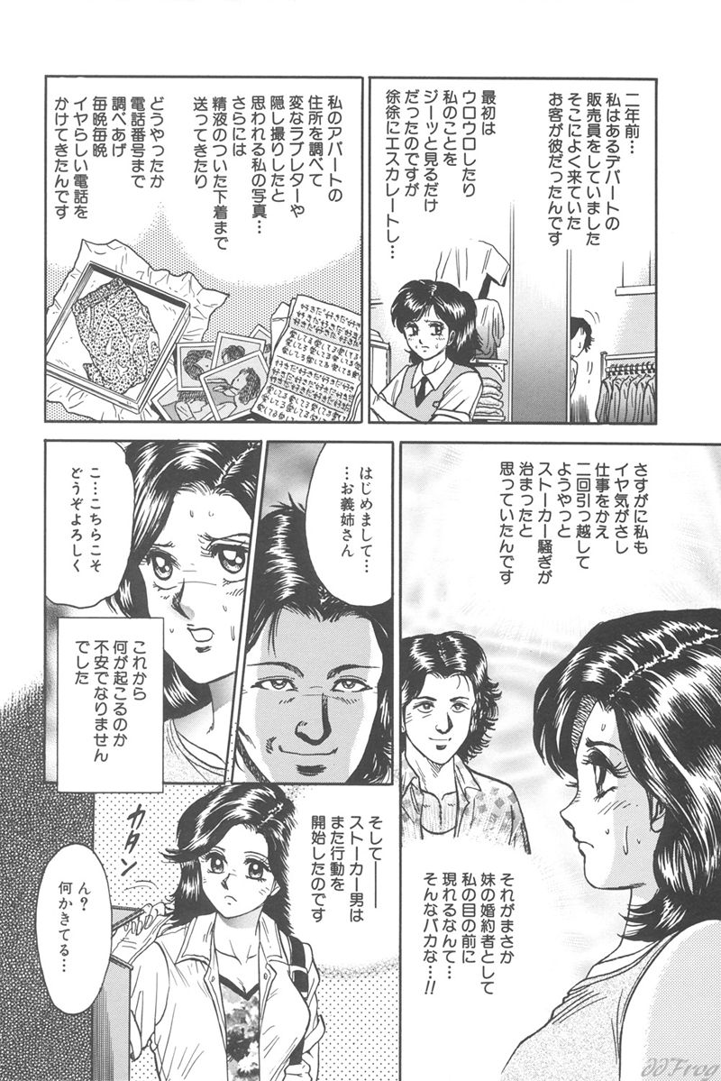 [近石まさし] 処女監禁