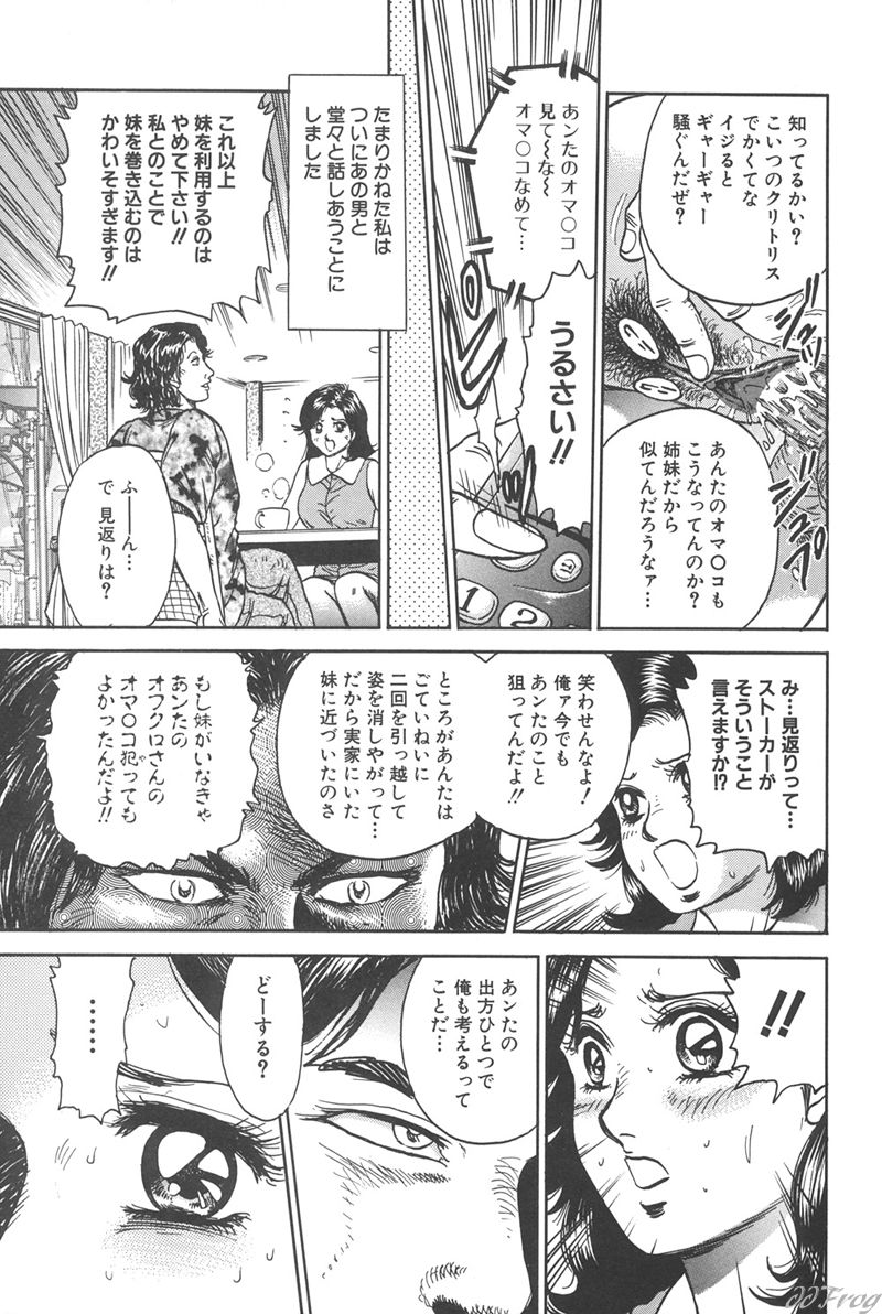 [近石まさし] 処女監禁