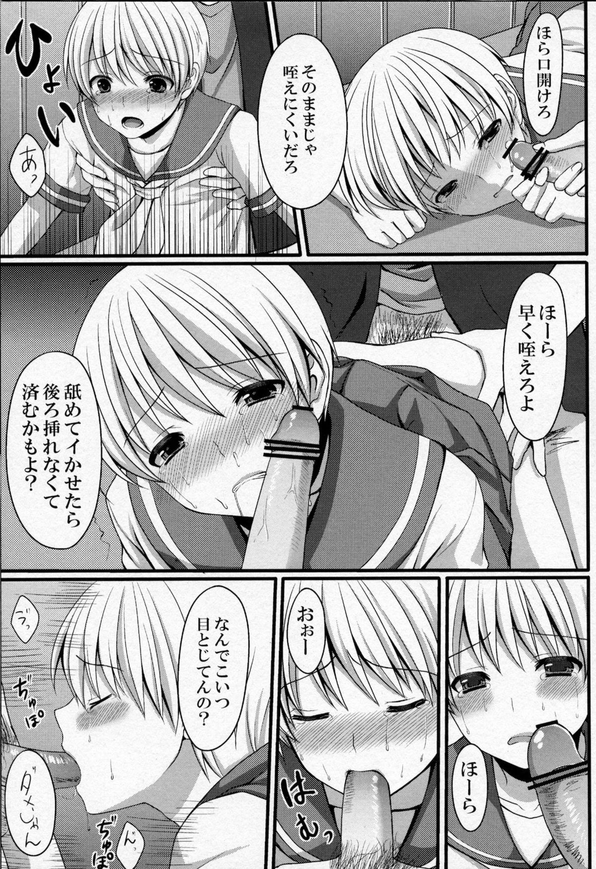 [とっとととめきち (とめきち, あまみりょうこ)] 少年に女装させていじめてみた