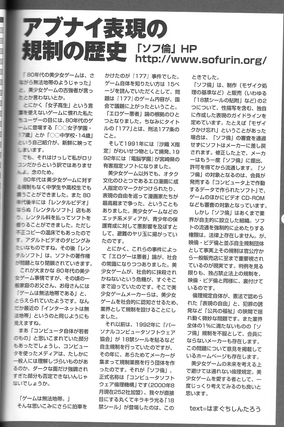 [大図鑑] パソコン美少女ゲーム歴史大全1982-2000