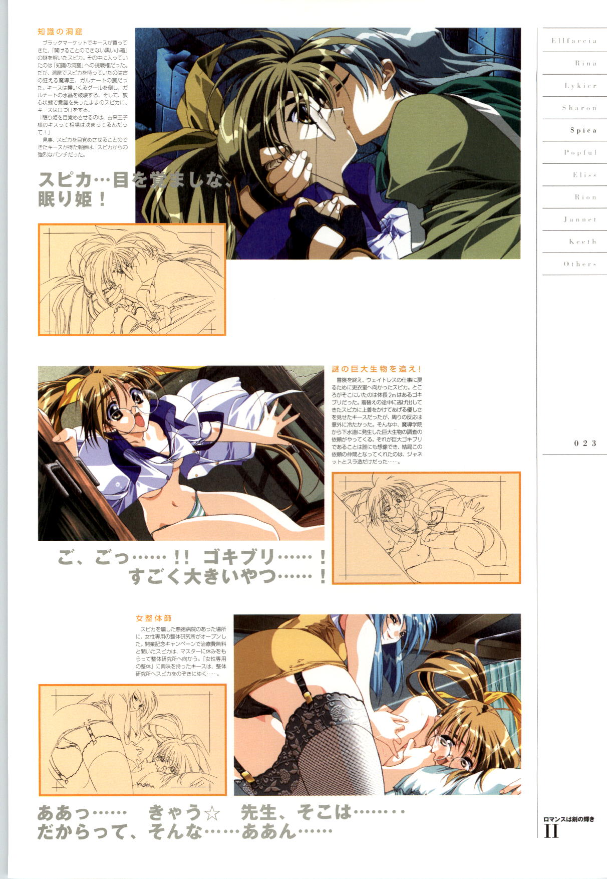 [フェアリーテール] ロマンスは剣の輝きⅡ公式カイド Emotional FanBook