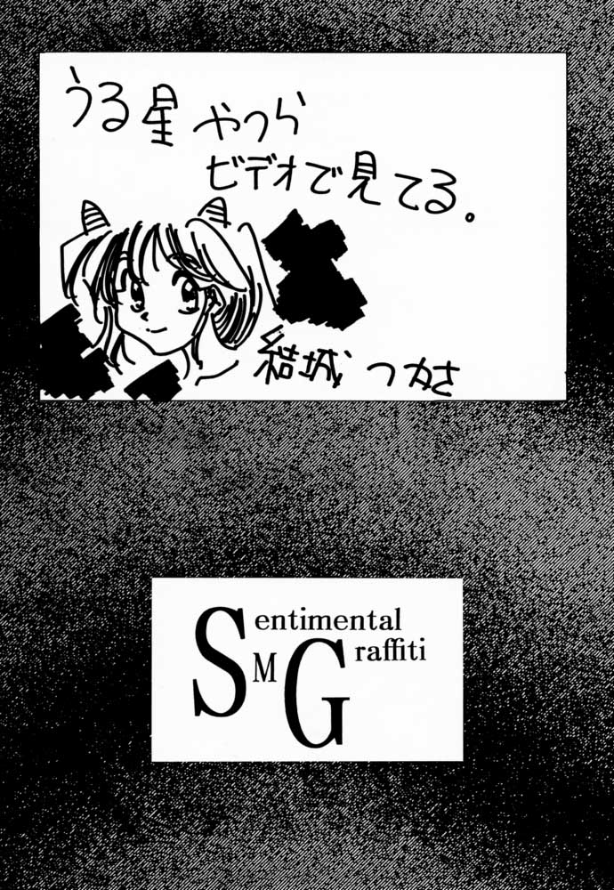 (C53) [芸は身を救う!! (結城つかさ, 華瑠羅翔, 太刀椿)] Sentimental Graffiti (センチメンタルグラフティ)