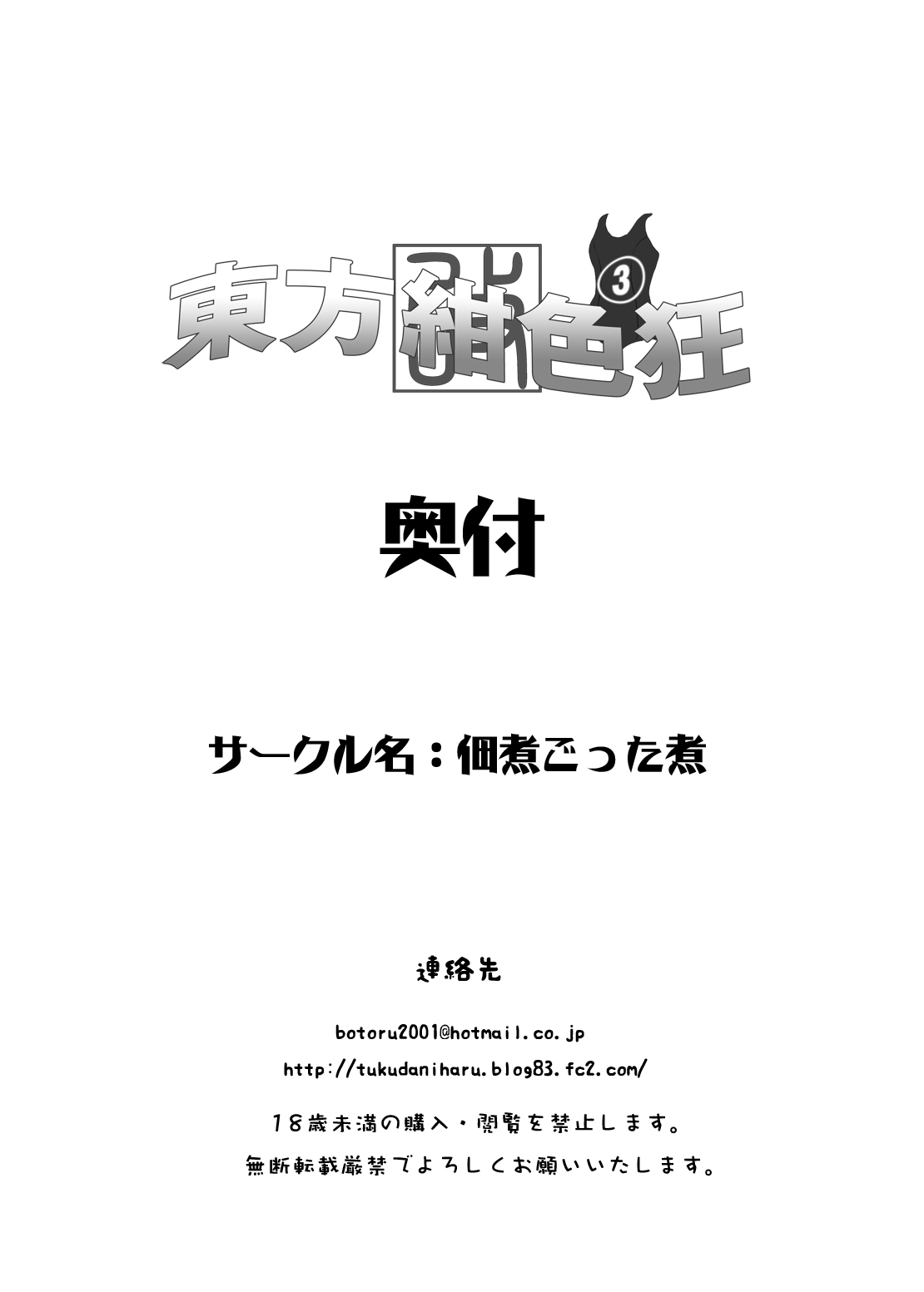 (例大祭8) [佃煮ごった煮 (佃煮志郎)] 東方紺色狂改3 (東方Project)