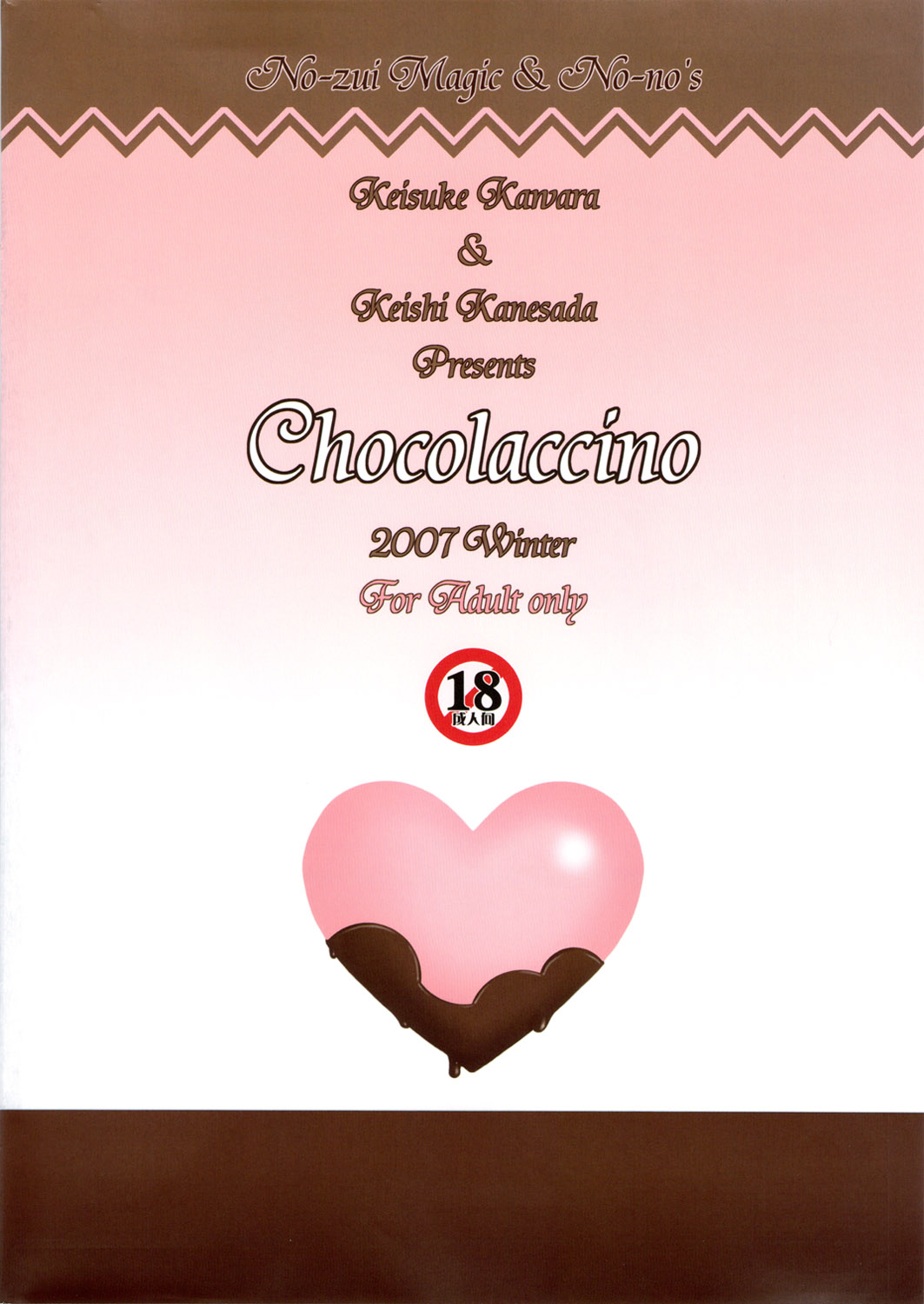 (C73) [脳髄魔術, NO-NO'S (兼処敬士, 瓦敬助)] Chocolaccino