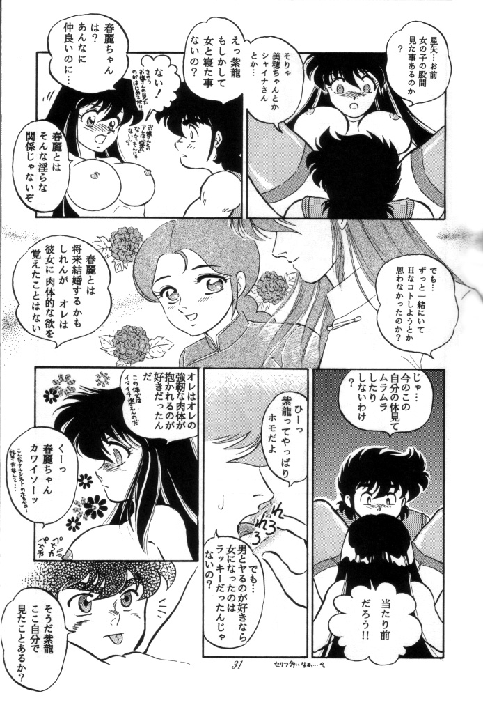 [長者原絶好調 (Holly.J)] 無敵美少女紫龍ちゃん 1～3総集編 (聖闘士星矢) [DL版]