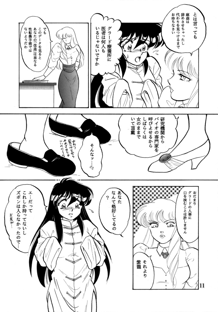 [長者原絶好調 (Holly.J)] 無敵美少女紫龍ちゃん 1～3総集編 (聖闘士星矢) [DL版]