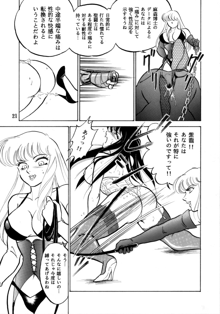 [長者原絶好調 (Holly.J)] 無敵美少女紫龍ちゃん 1～3総集編 (聖闘士星矢) [DL版]