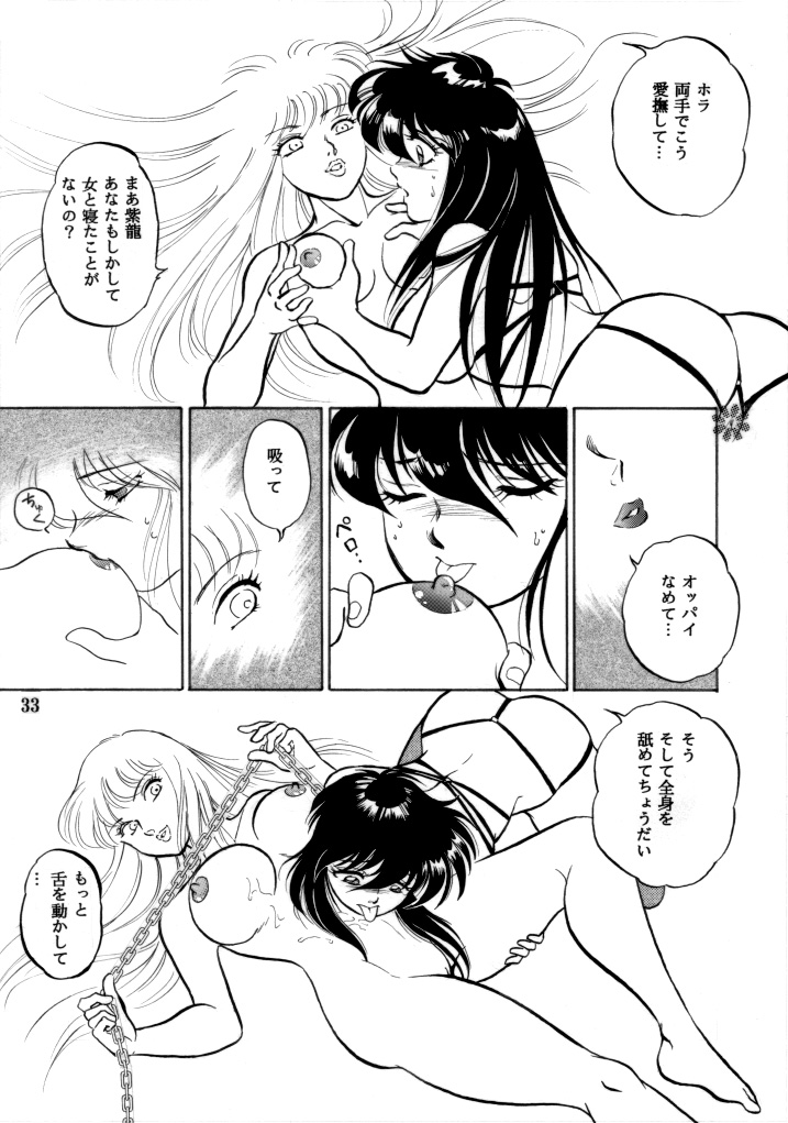 [長者原絶好調 (Holly.J)] 無敵美少女紫龍ちゃん 1～3総集編 (聖闘士星矢) [DL版]