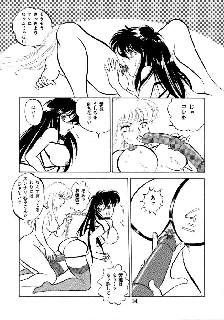 [長者原絶好調 (Holly.J)] 無敵美少女紫龍ちゃん 1～3総集編 (聖闘士星矢) [DL版]