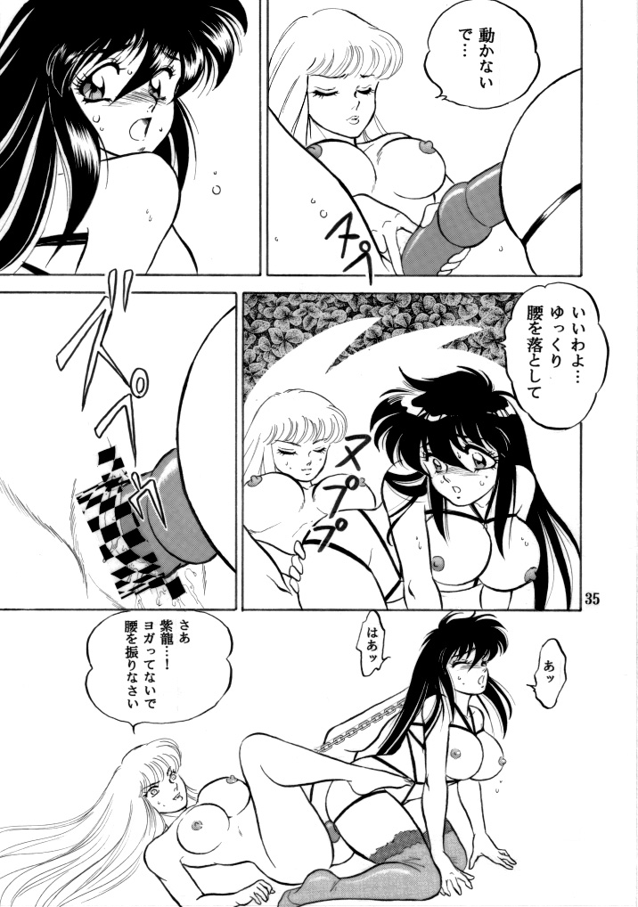 [長者原絶好調 (Holly.J)] 無敵美少女紫龍ちゃん 1～3総集編 (聖闘士星矢) [DL版]