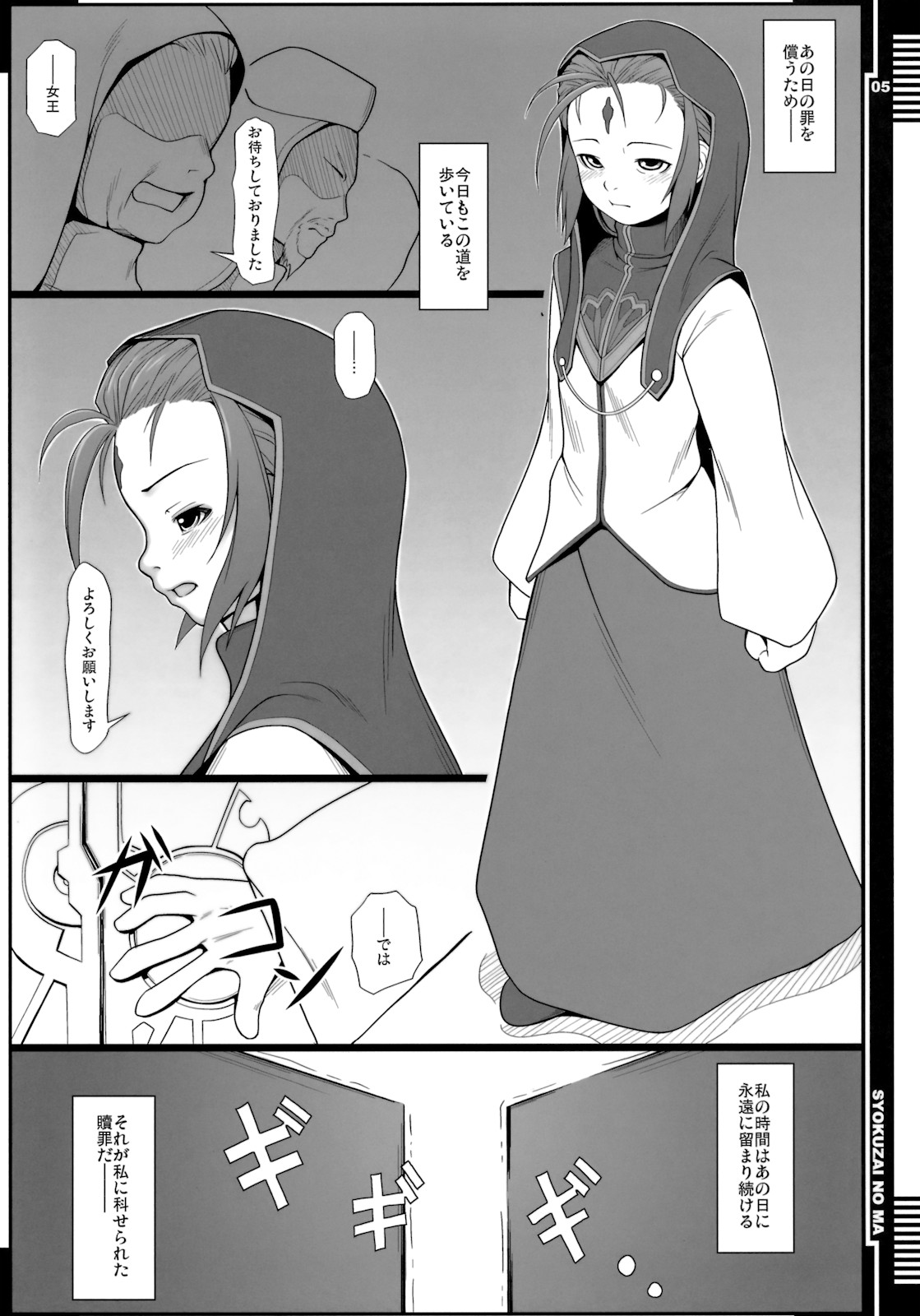 (COMIC1☆5) [AERIAL RAVE] 贖罪ノ間 (ゼノギアス)