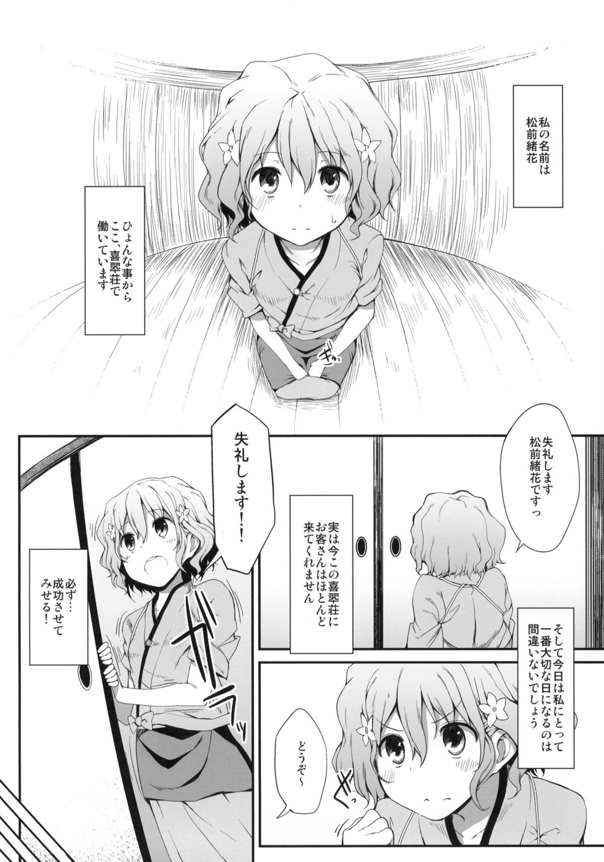 (サンクリ52) [Marked-two (まーくん)] 寝取られおはな (花咲くいろは)