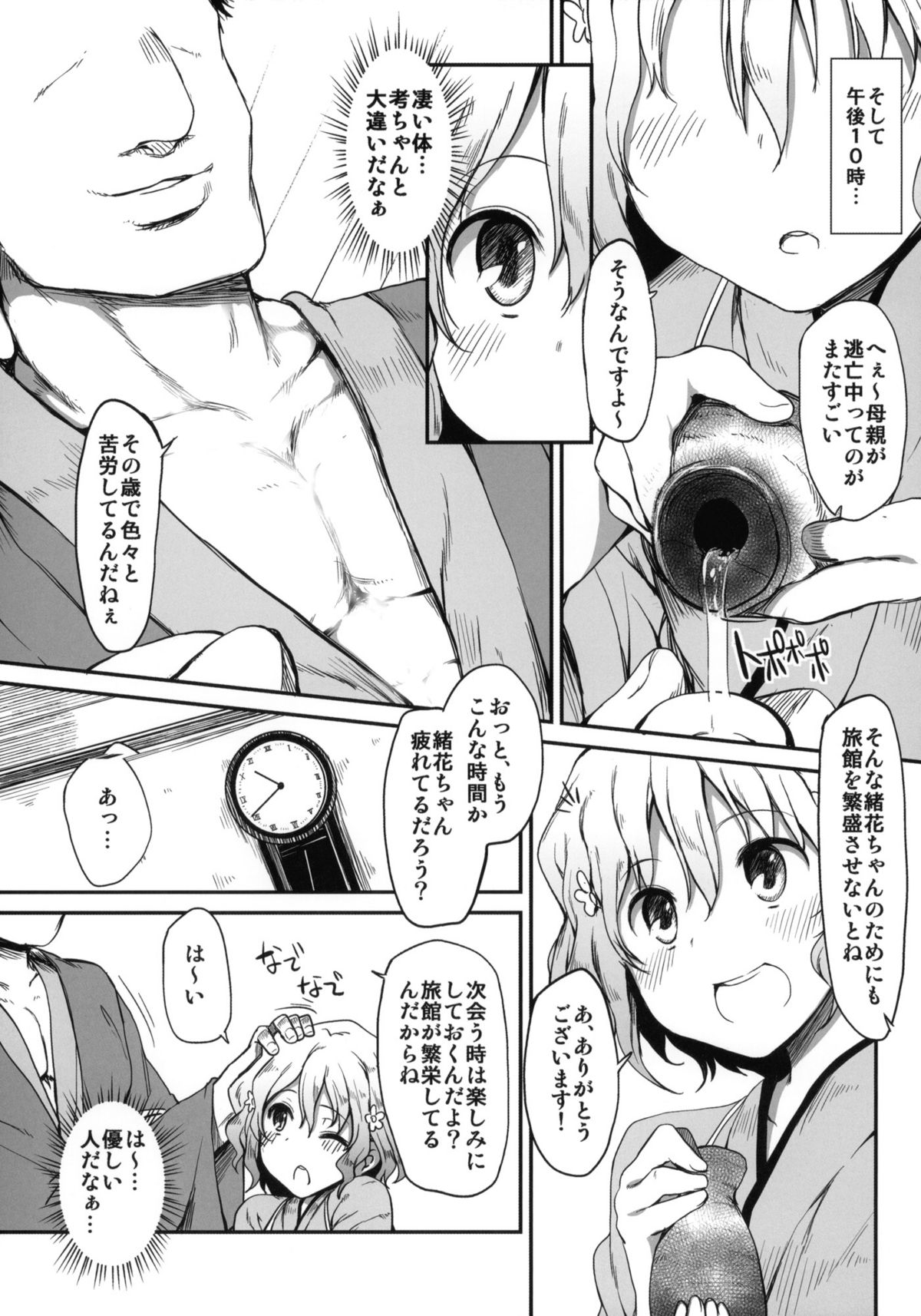 (サンクリ52) [Marked-two (まーくん)] 寝取られおはな (花咲くいろは)