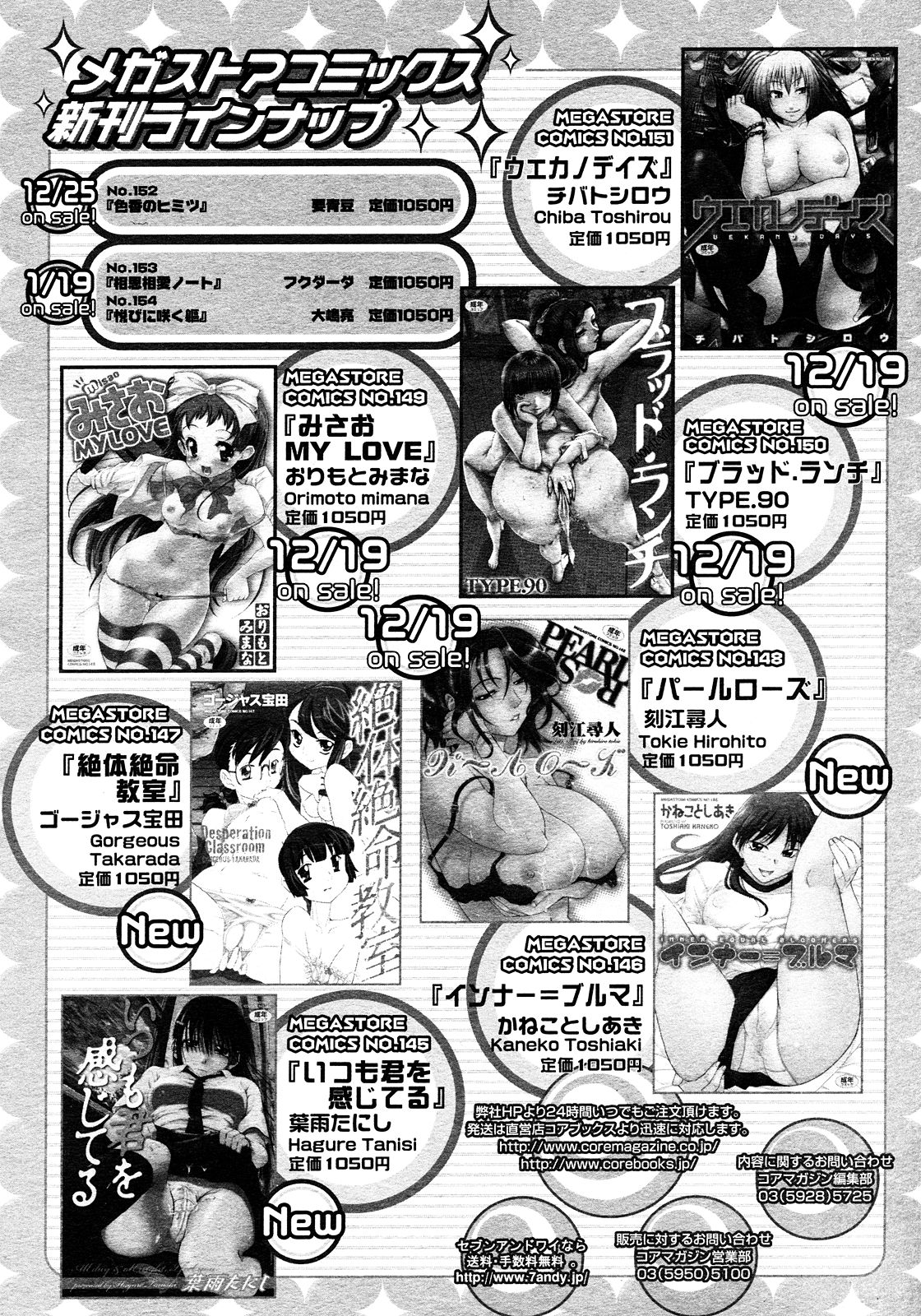 コミックメガストア 2008年2月号