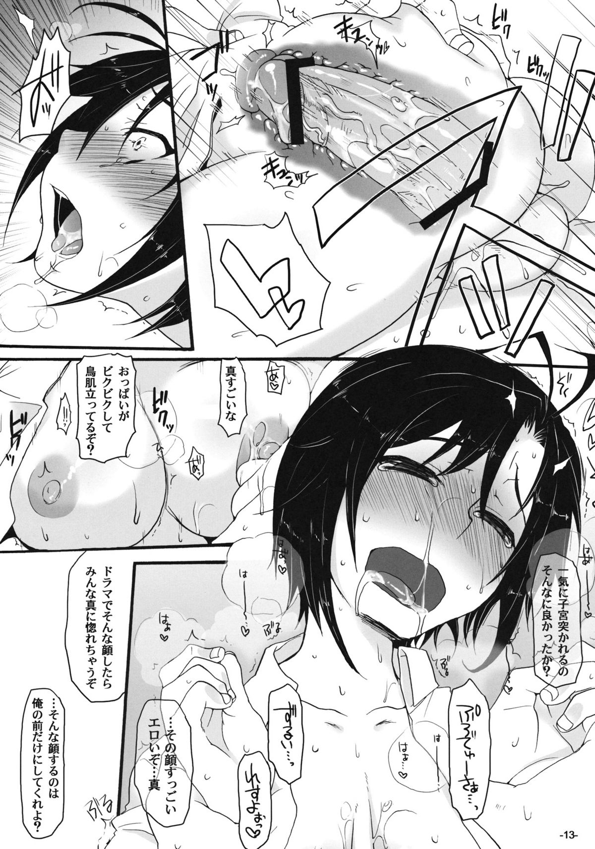 (COMIC1☆5) [夜★FUCKERS] 真100％ (アイドルマスター)