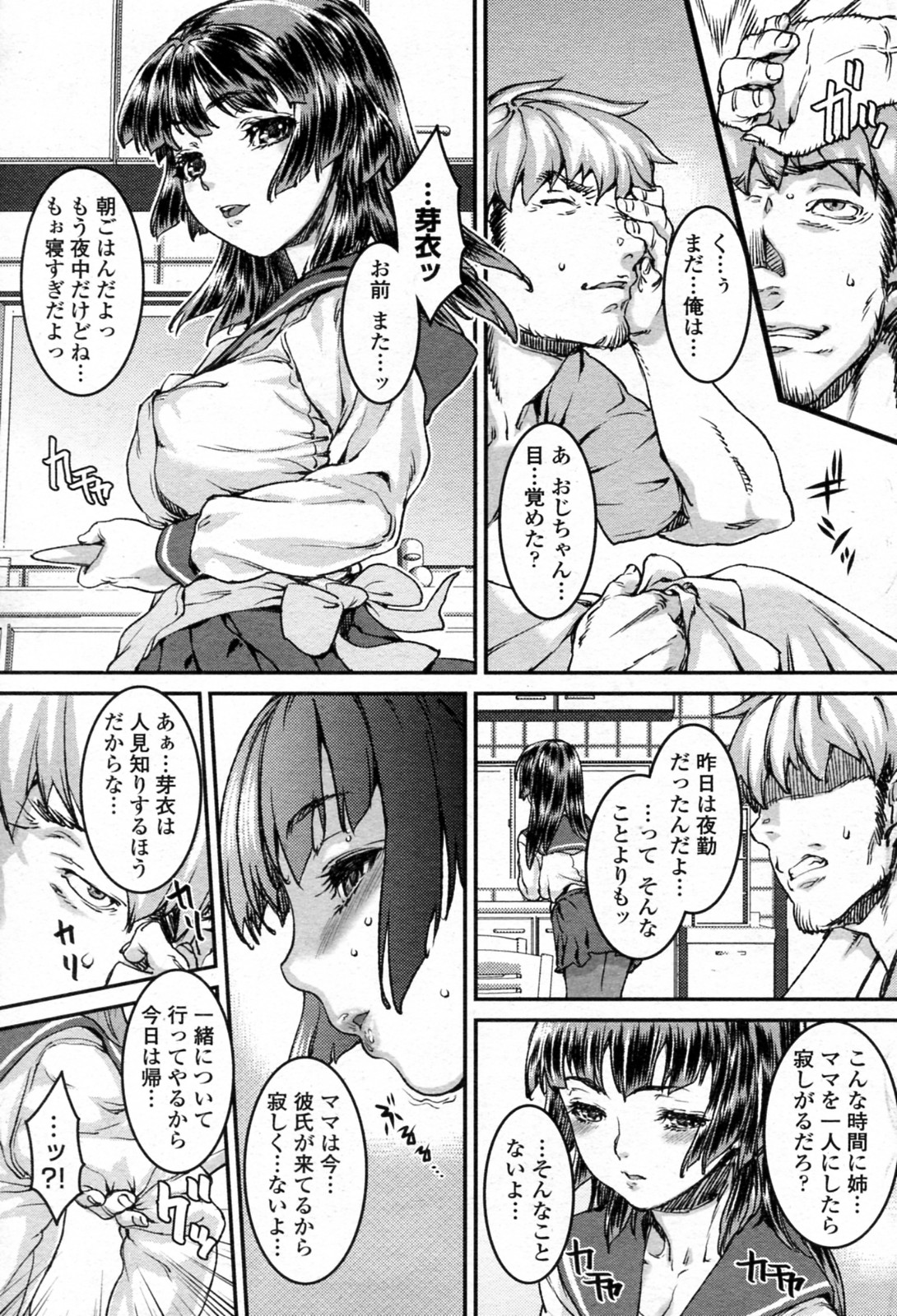 [浦辺克斗] 越境の果て (COMIC ペンギンセレブ 2011年01月号)