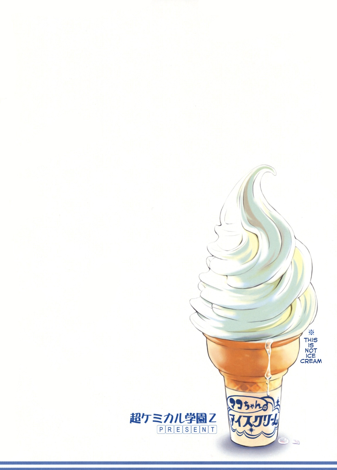 [超ケミカル学園Z (幸瀬になる, よさげよしかず)] マコちゃんのアイスクリーム (みなみけ) [英訳]
