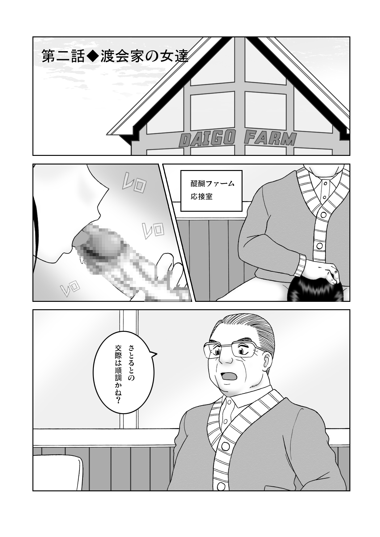 【SEVENSEASTAR】じゃじゃ馬ストレスROOMBRUSHUP第一話・二話