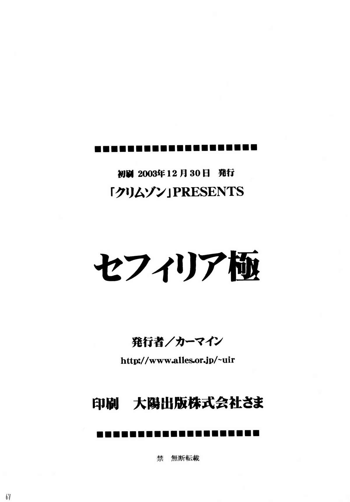 [クリムゾン (カーマイン)] セフィリア極 (ブラックキャット)