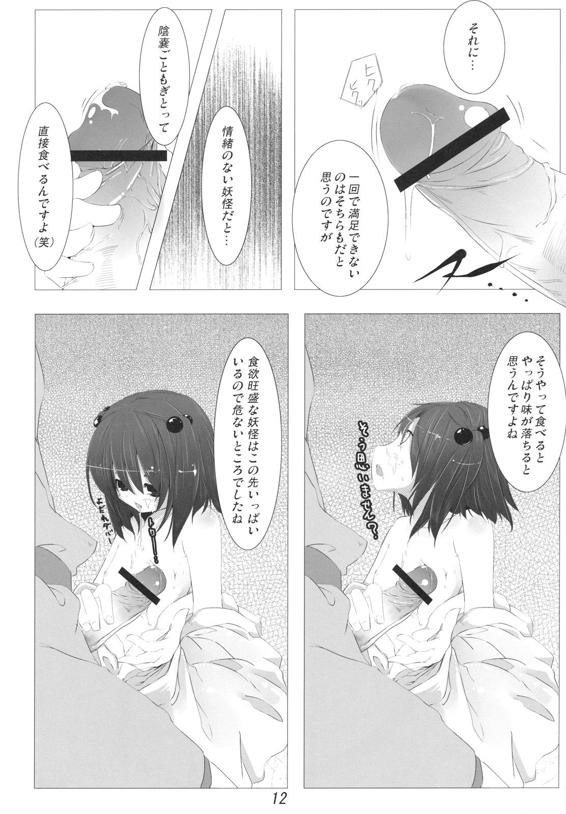 (サンクリ50) (同人誌) [くにゃーど (らいと)] キスメ精液中毒 (東方)