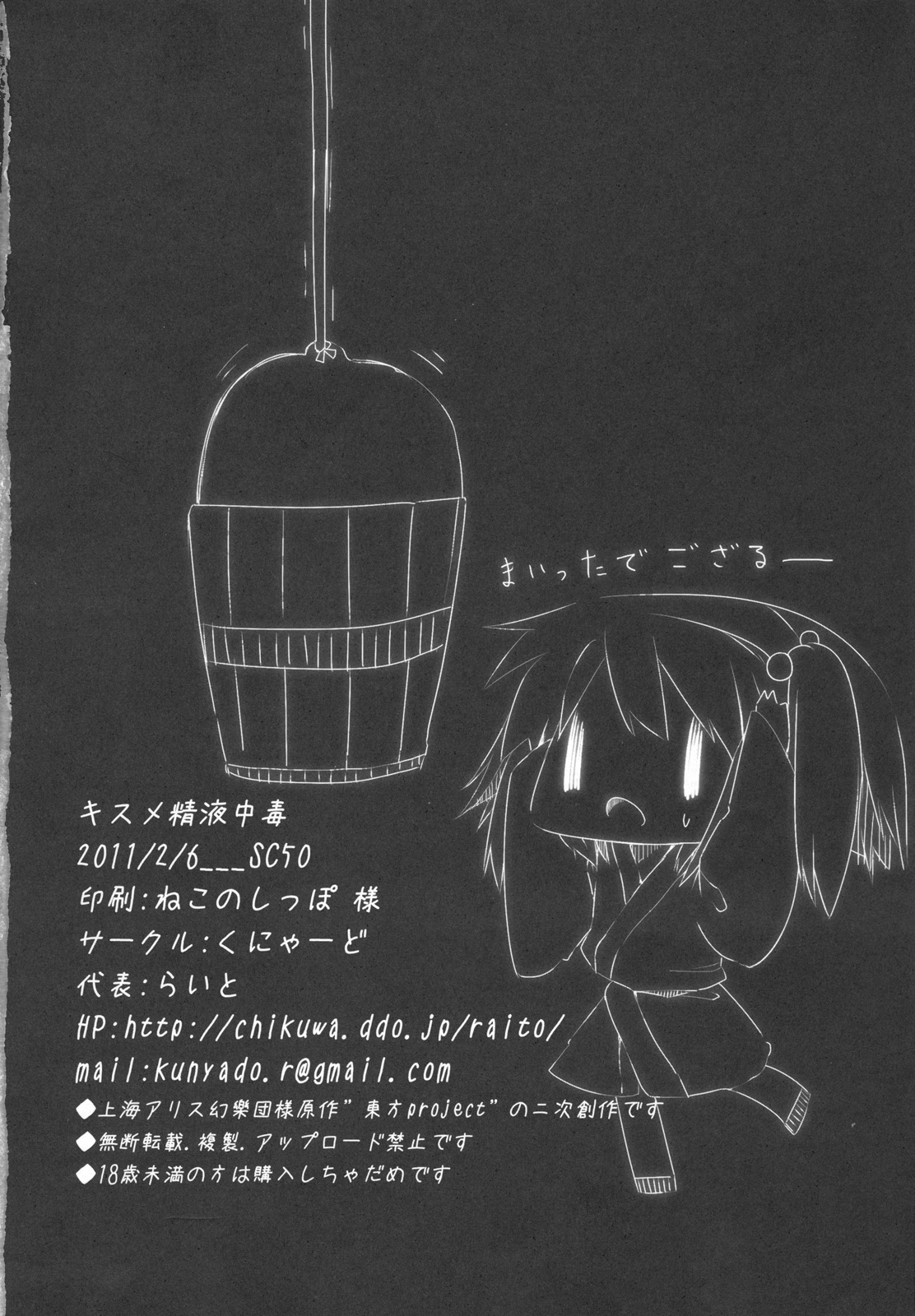 (サンクリ50) (同人誌) [くにゃーど (らいと)] キスメ精液中毒 (東方)