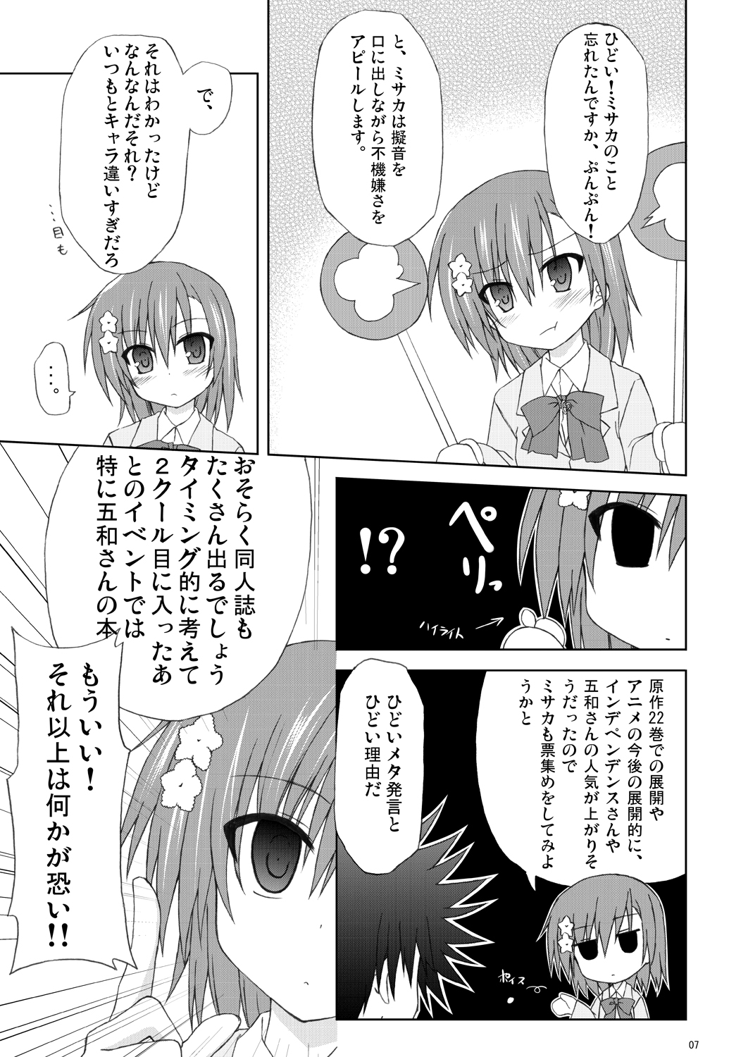 (C79) (同人誌) [Navy Blue (神楽七姫)] 俺の御坂妹がこんなにも可愛かった。 (とある魔術の禁書目録)