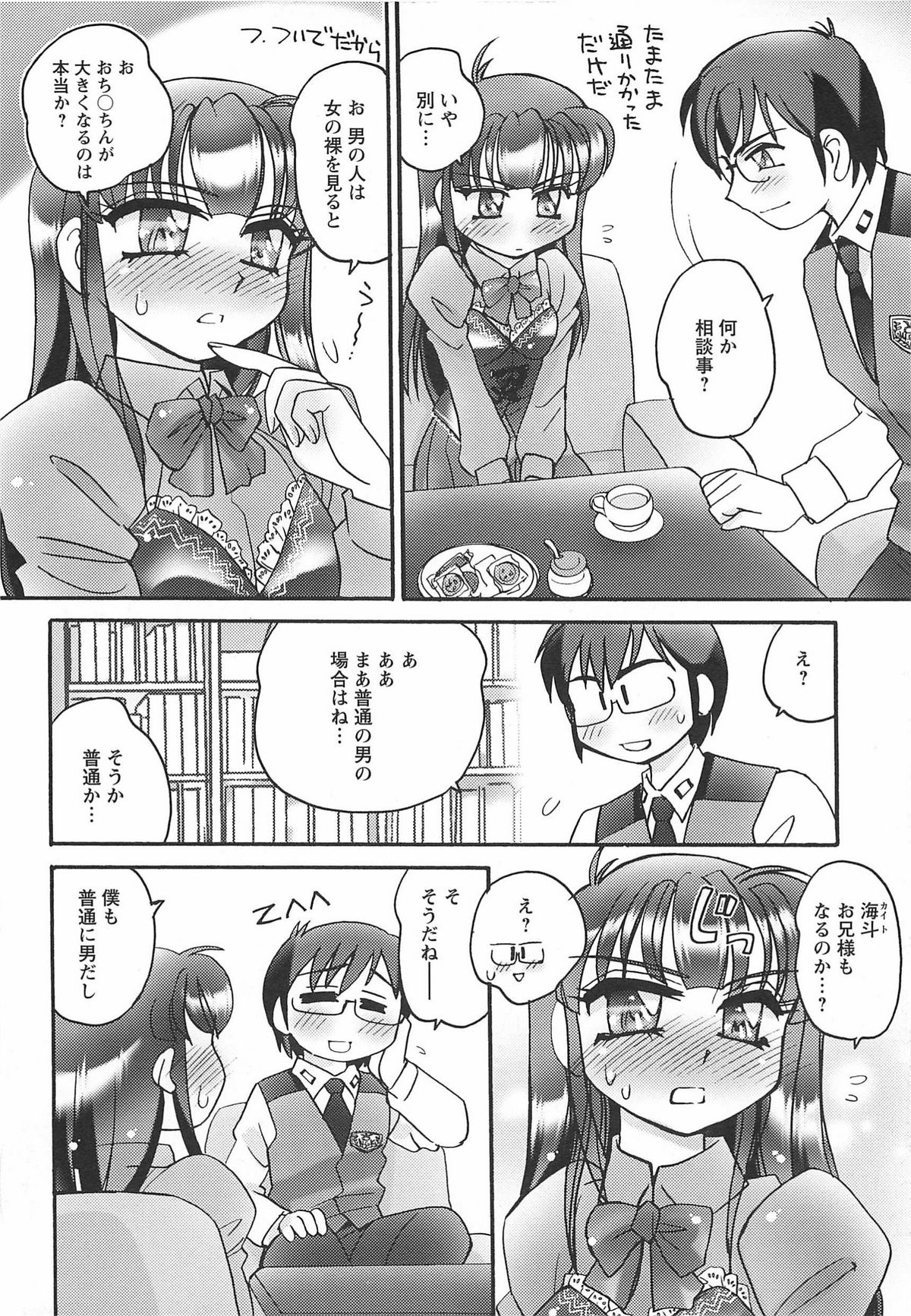 [亜麻木硅] 姉らぶ！