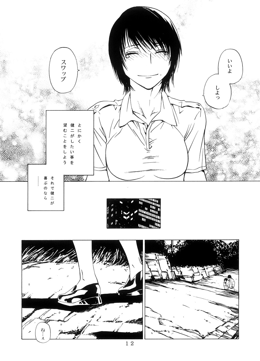 (サンクリ33) [紅茶屋 (大塚子虎)] 交差する雄と雌 -堕ちていくはるか-