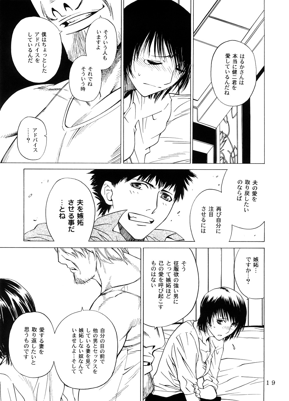 (サンクリ33) [紅茶屋 (大塚子虎)] 交差する雄と雌 -堕ちていくはるか-